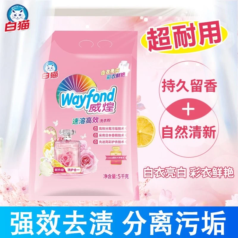 白猫威煌留香洗衣粉去污洗衣粉持久清新香精耐用亮白白衣速溶强效