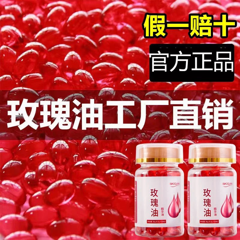 【一瓶/60粒】碧奥泉玫瑰精油脸部专用补水滋润精华油保湿养肤