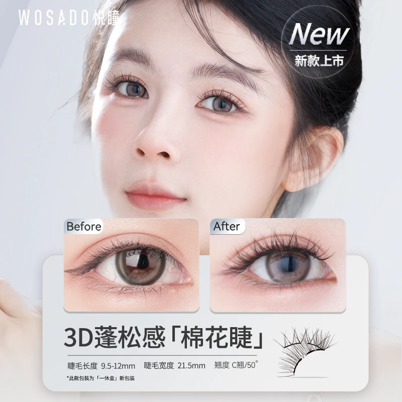 【棉花睫云朵黑】悦瞳软磁磁吸假眼睫毛免胶水3D松软浓密适合新手