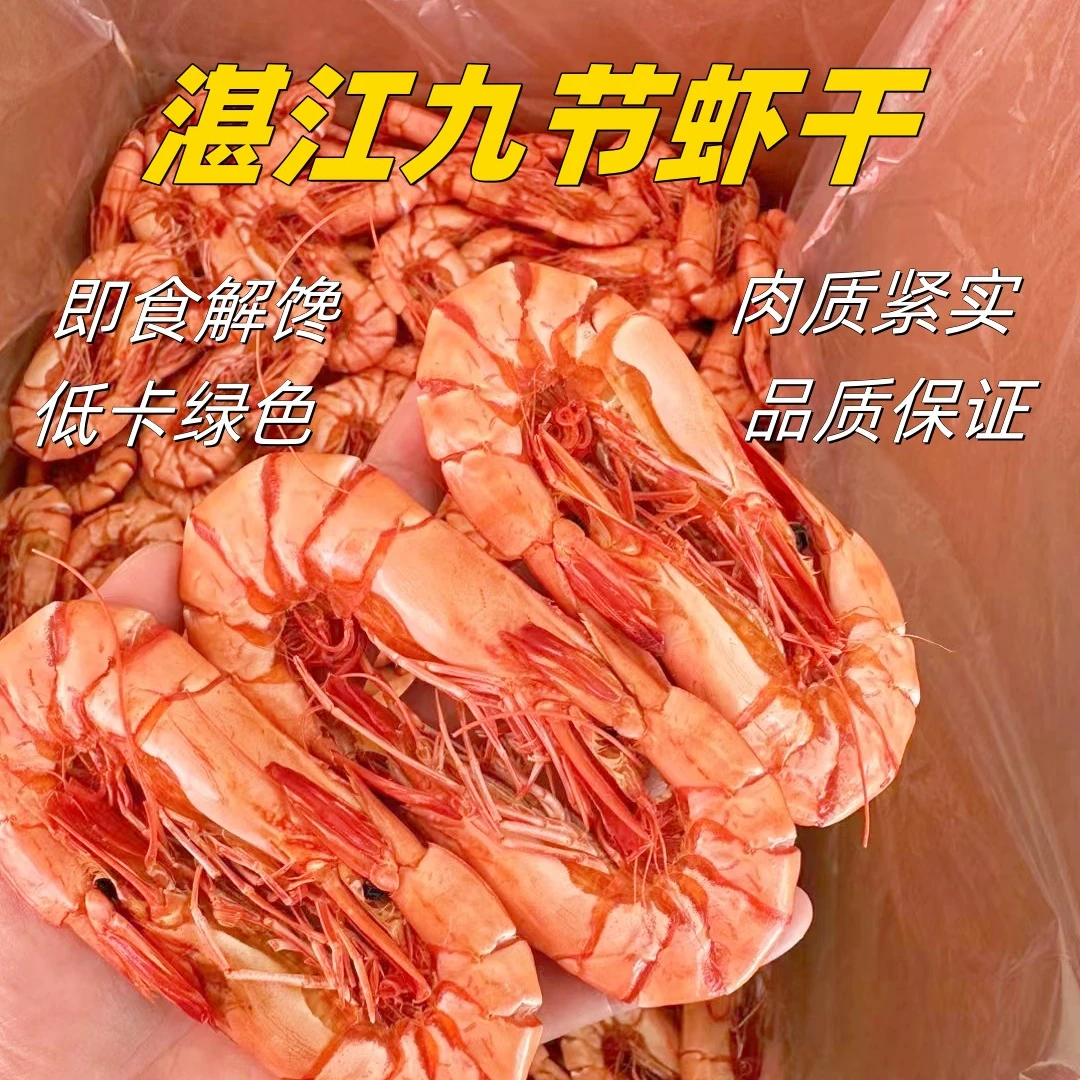 九节虾干斑节虾干即食解馋肉质鲜甜品质