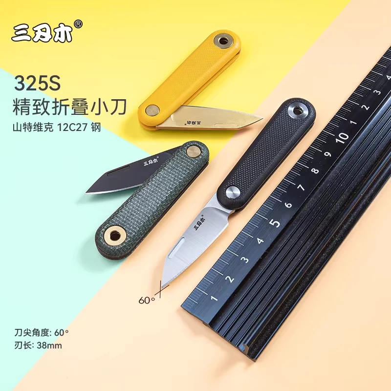 三刃木325折叠刀迷你小刀口袋开箱刀小巧锋利钥匙扣刀钥匙扣小刀