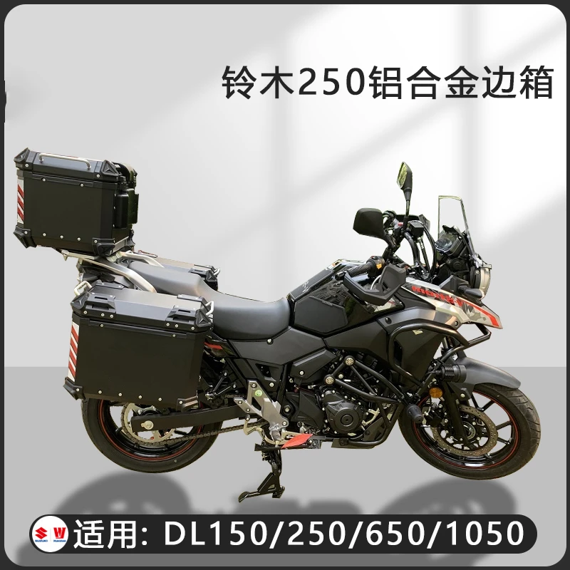 摩托车边箱适用铃木DL250三箱GW250两侧箱GW250侧边箱通用尾箱