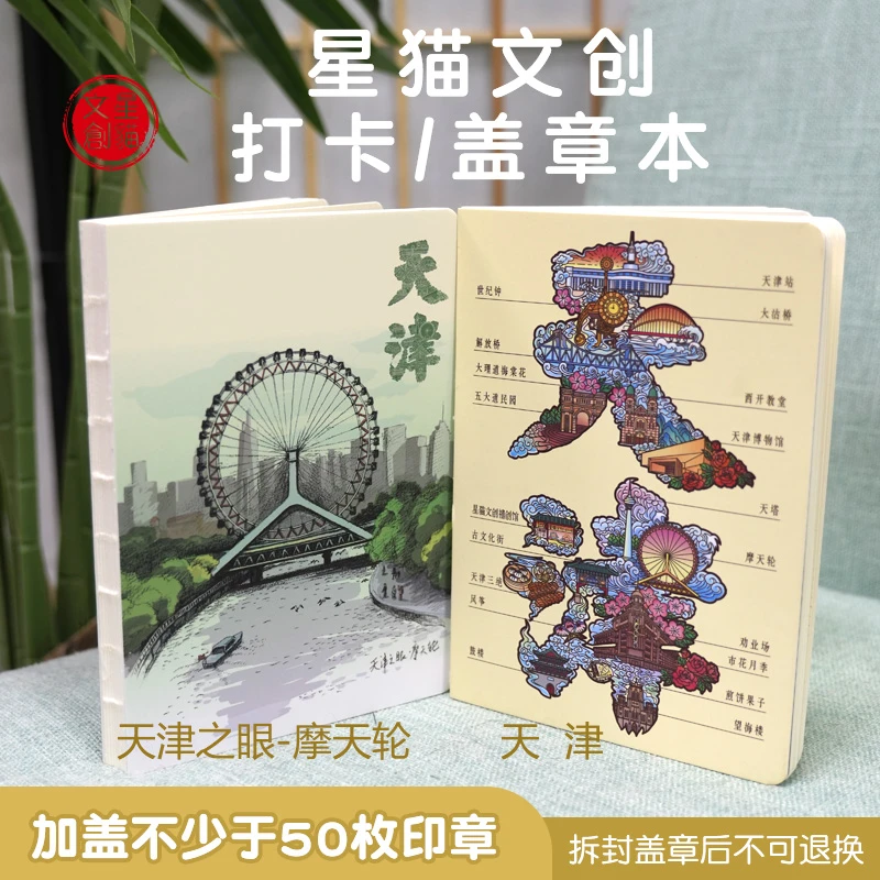 哏都原创天津盖章本