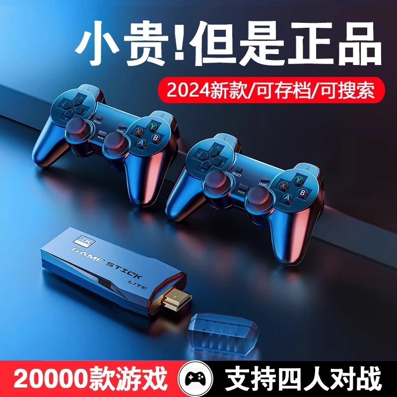 【2024新款2万游戏】4K高清家用游戏机盒子连接电视手柄街机摇杆式