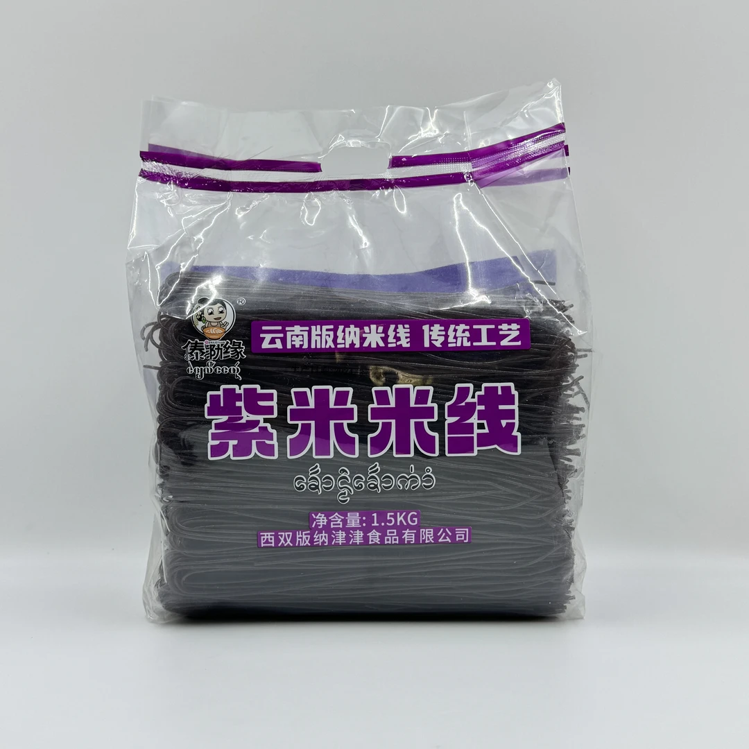 【直播专享】云南西双版纳紫米米线特产米线过桥米线非油炸0添加