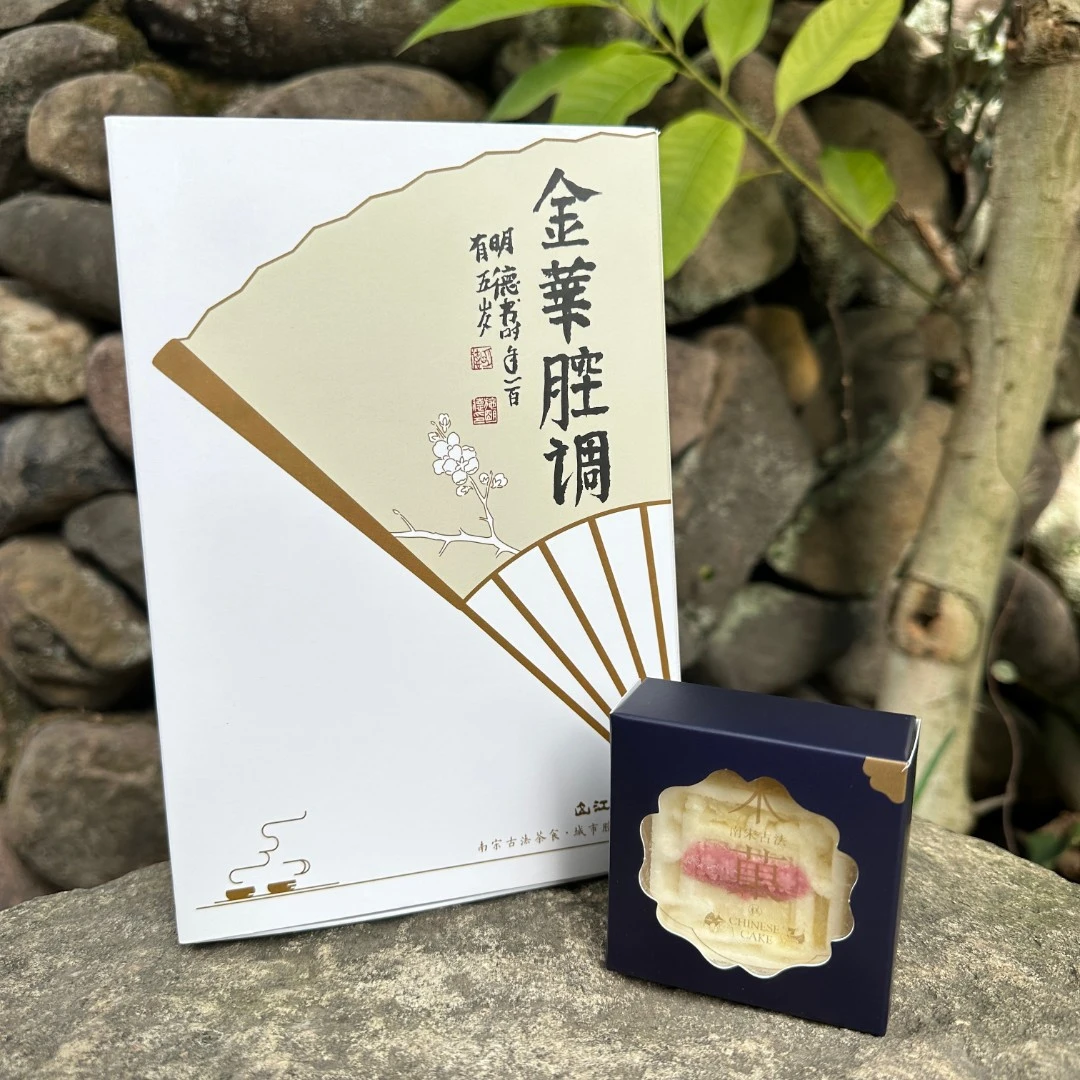 （宋菓-金华腔调）南宋古法糕点金华腔调系列茶点伴手礼手作