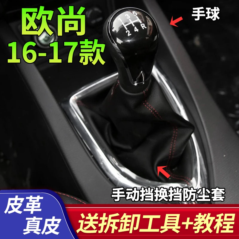 适配长安欧尚排挡杆防尘套换挡变速杆挂挡档位套手球档把头 配件