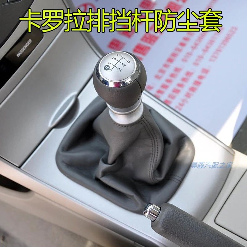 07-13款丰田卡罗拉手动档位防尘套手刹套排挡换挡挂档杆手球真皮