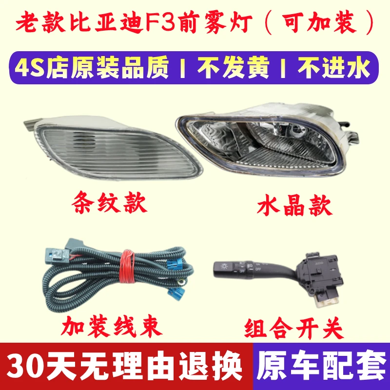 适配比亚迪F3前雾灯 f3R老款前保险杠灯总成 后雾灯灯罩 加装改装