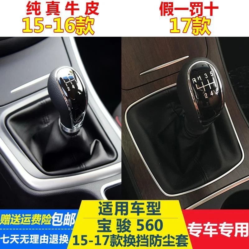 宝骏560排挡杆防尘套手动挡变速档把套档位换档真皮档杆套防尘套