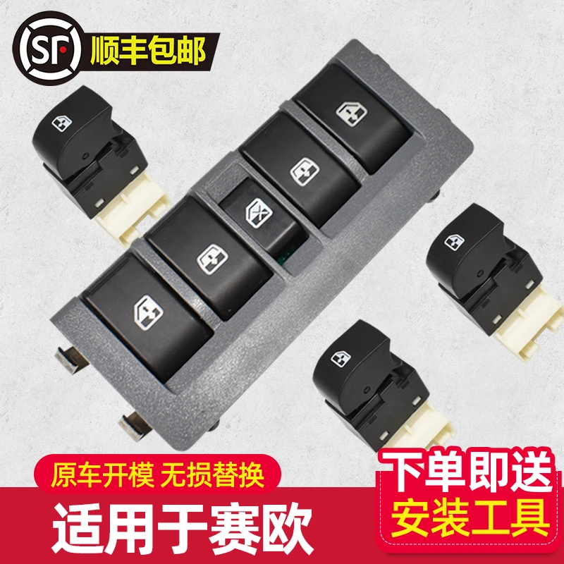 适配雪佛兰赛欧玻璃升降器开关10 13 14款新赛欧车窗按键总成配件
