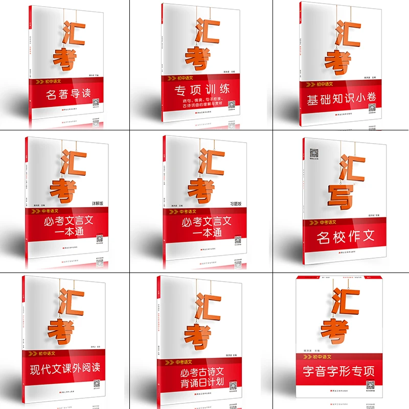 汇练初中 语文 专项 全品 题型要求、考查侧重点、出题倾向性