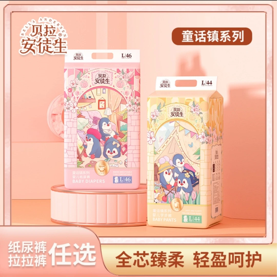 【经济实惠】贝拉安徒生童话镇婴儿婴幼儿柔软纸尿裤全包花苞拉拉裤