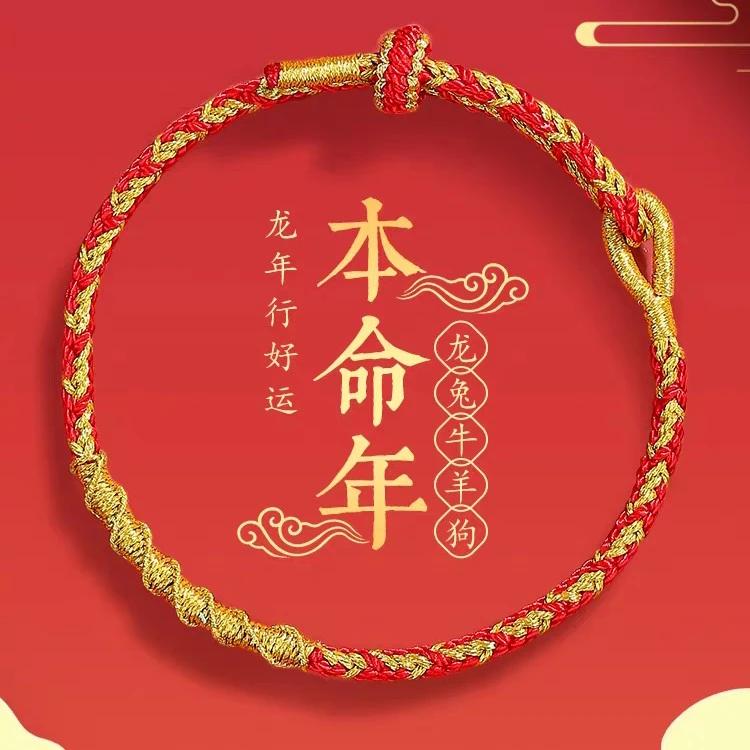 普陀山2024年龙年本命年太岁红绳手链龙绳护身符手绳手工礼物生肖