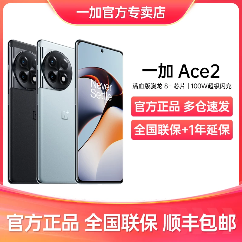 【达人专享】一加 Ace2 新款性价比骁龙大内存5G学生游戏电竞手机