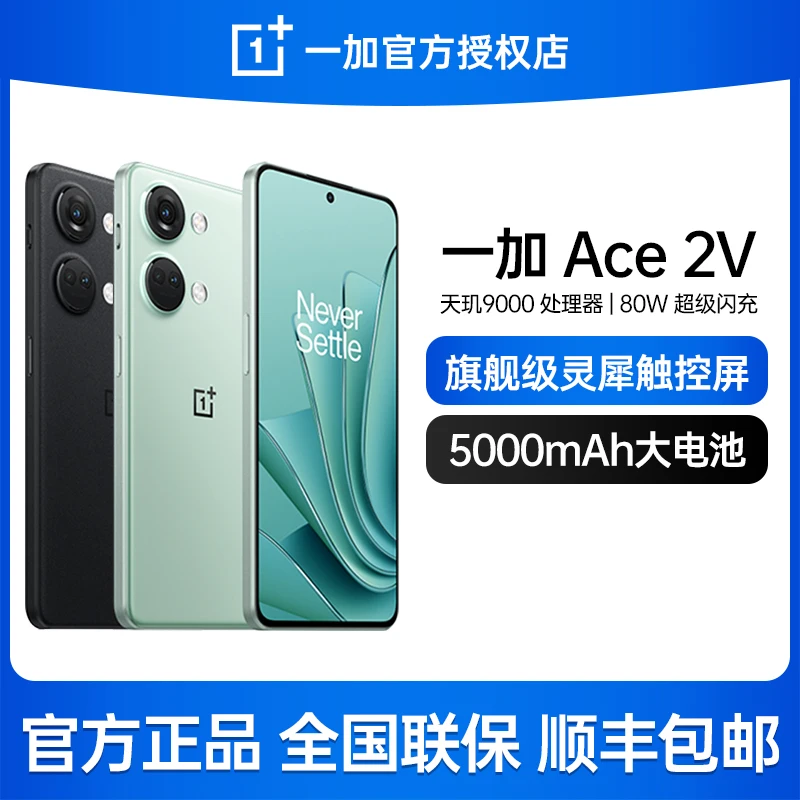 【超值购】一加Ace2V新款电竞直屏5G手机学生拍照游戏双卡一加手机
