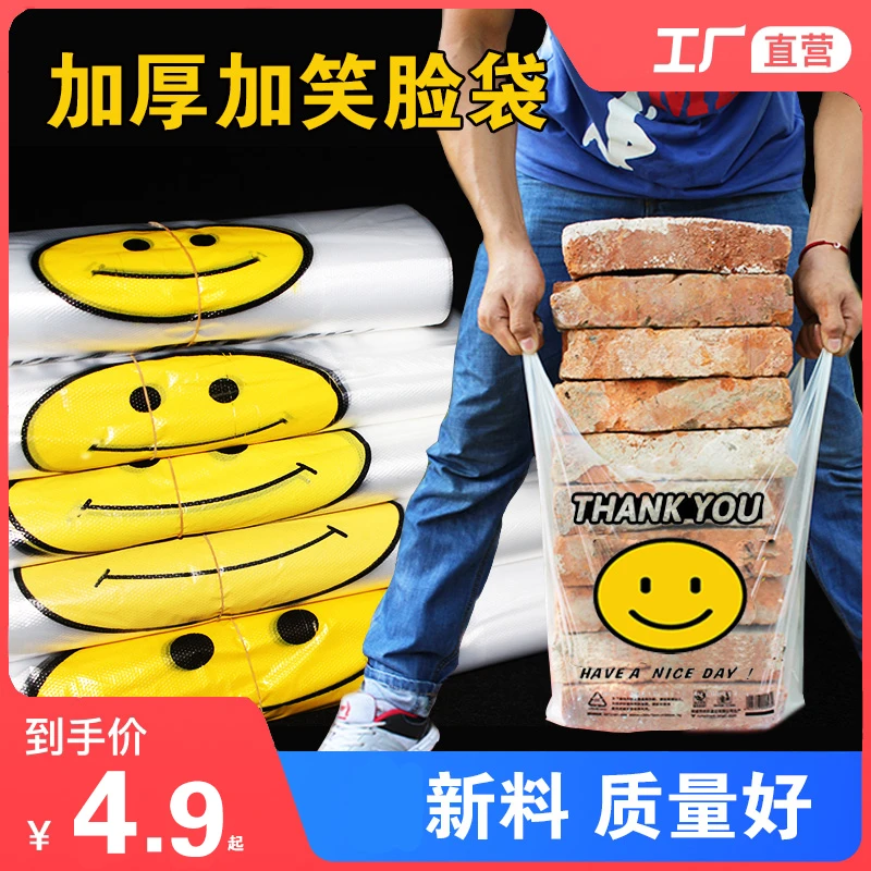 透明笑脸塑料袋背心式超市购物袋子外卖食品打包袋加厚保鲜袋批发