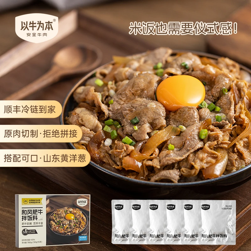 【超满足】以牛为本和风肥牛拌饭料 130g*6袋 米饭下饭方便新鲜-DSP