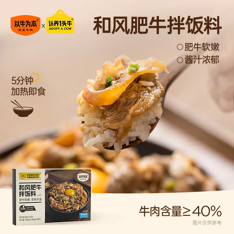 以牛为本×认养一头牛  和风肥牛拌饭料780g*2盒（12包）