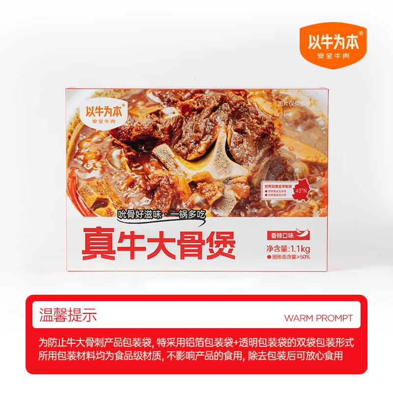 【以牛为本】真香牛大骨煲1.1kg/盒 带肉牛骨香辣味/酱香味原汤-DSP