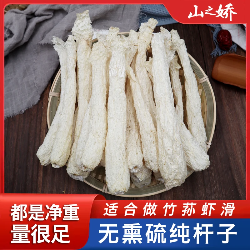 山之娇福建古田产地竹荪干货无裙竹荪杆子火锅食材无熏硫煲汤新货