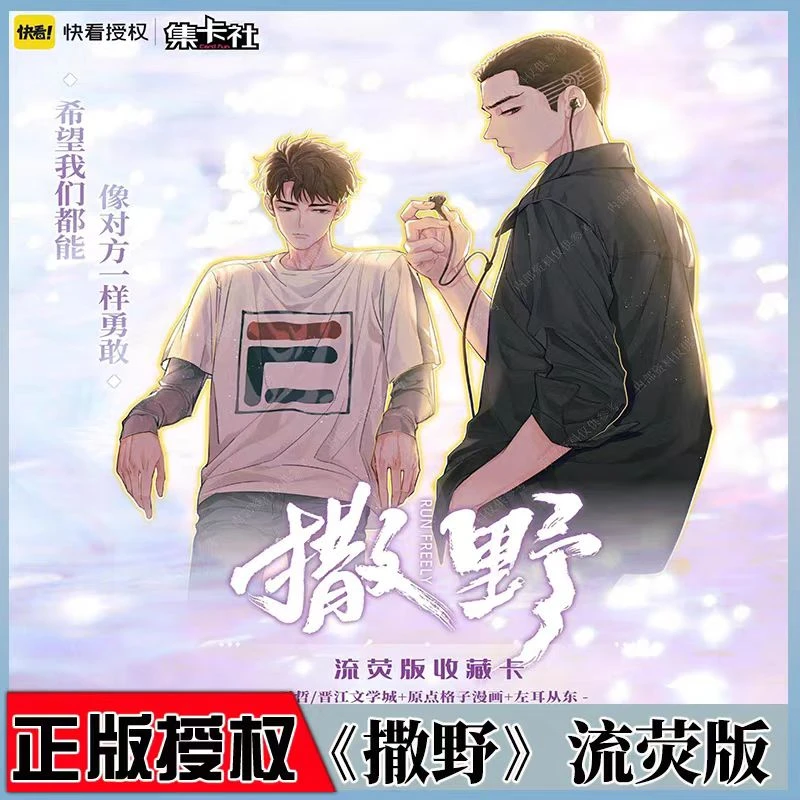 撒野流萤版第一弹收藏卡片二次元动漫人物周边卡【盲盒】