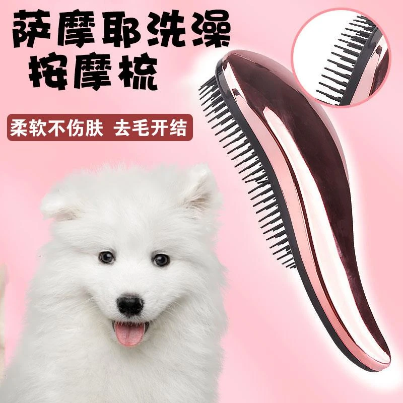 萨摩耶狗狗专用洗澡刷按摩刷子毛发神器开结去浮毛拉毛梳子大型犬