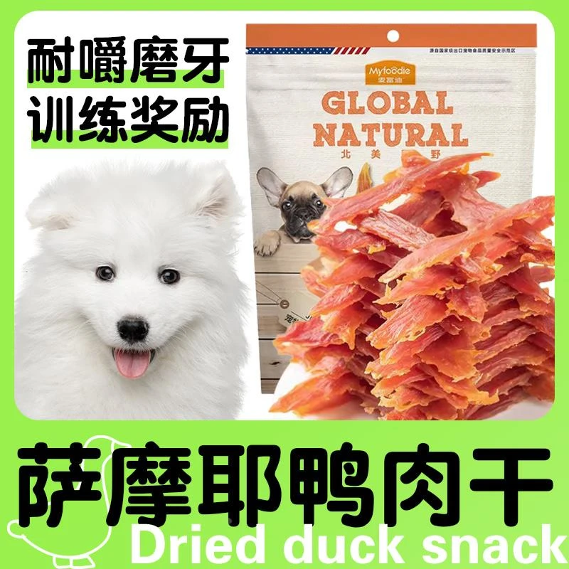 ++萨摩耶狗狗专用鸭肉干条零食成幼犬大型犬训狗粮磨牙棒训练奖励