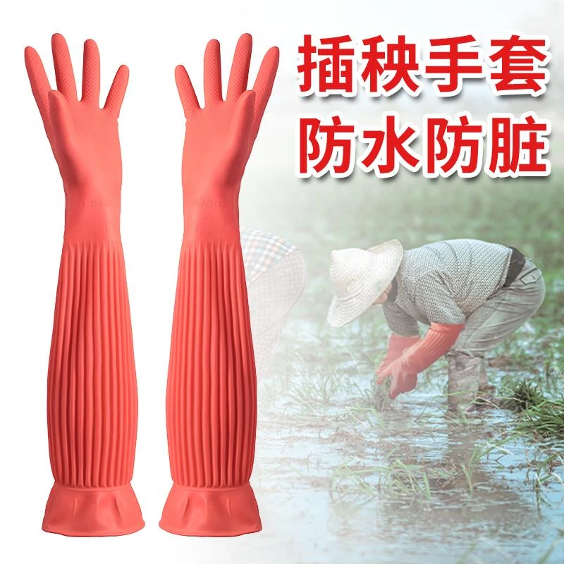 加长插秧手套防水胶皮塑胶加厚工作劳保耐磨厨房长款防水乳胶橡胶