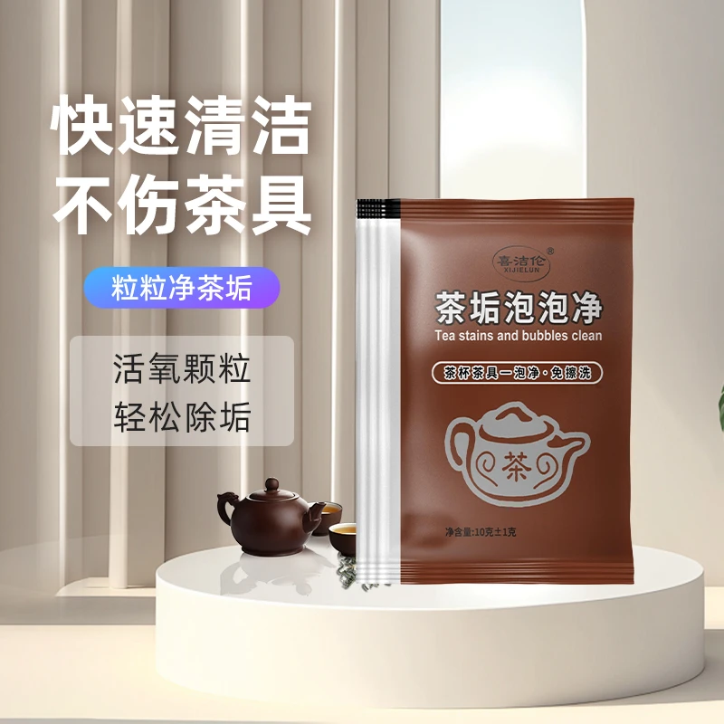 洗茶杯水垢杯子除垢剂调奶器电热水壶除水垢茶垢泡泡净颗粒去污