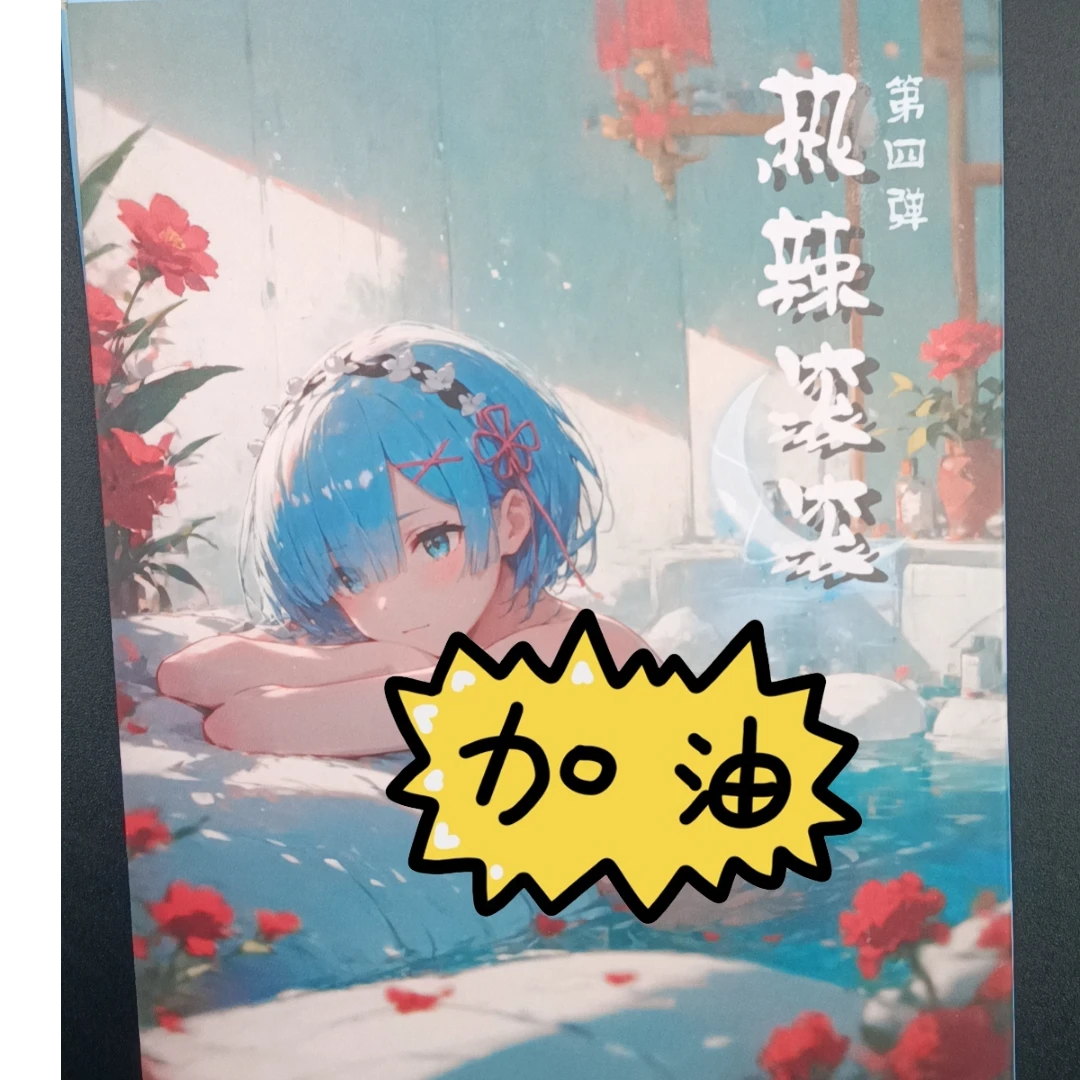 【新品】 热辣滚滚  第四弹A6卡  二次元动漫收藏卡牌（默认代拆）