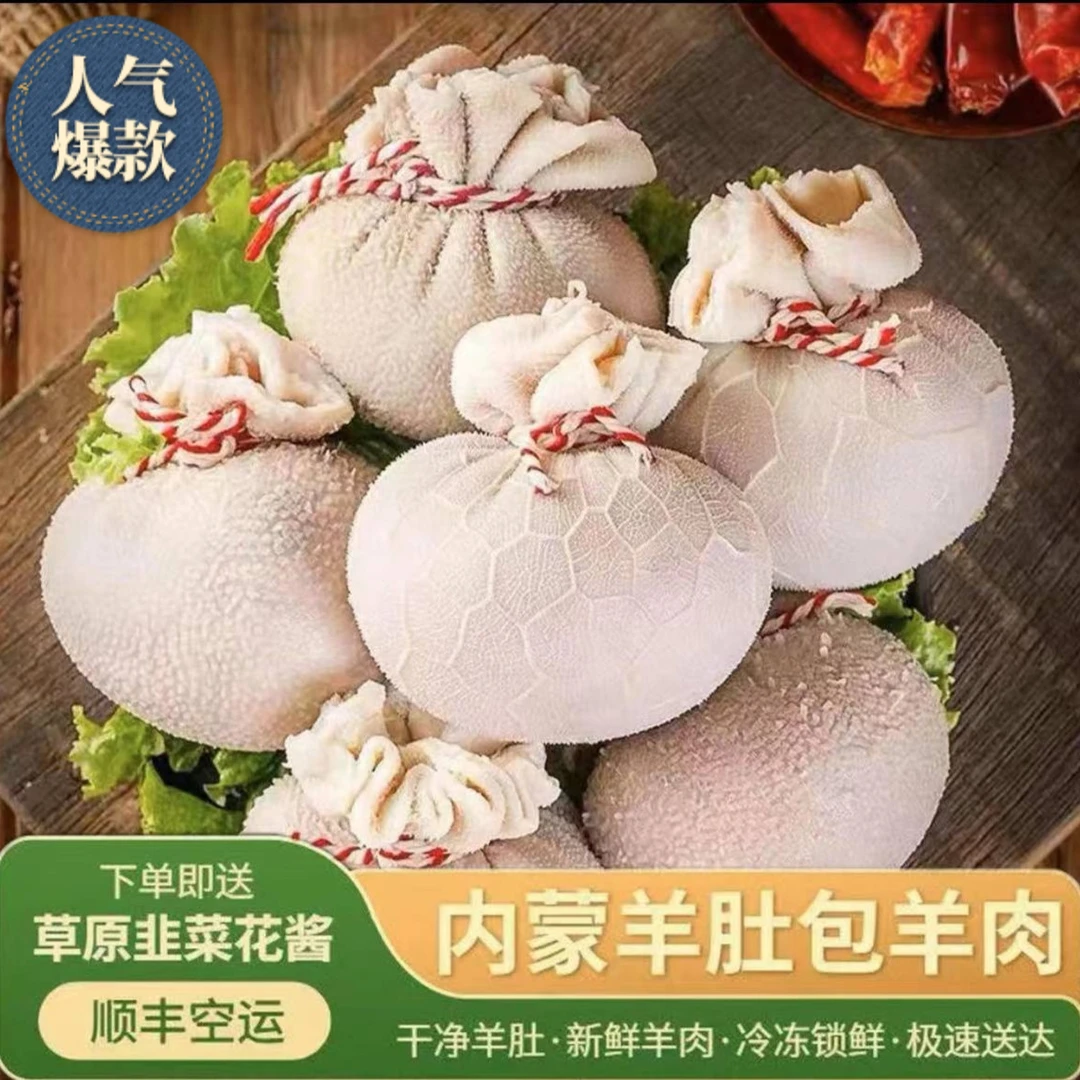 【小扬哥推荐】恩科肚包肉肉肠内蒙特产羊肚包羊肉草原新鲜鲜嫩美味