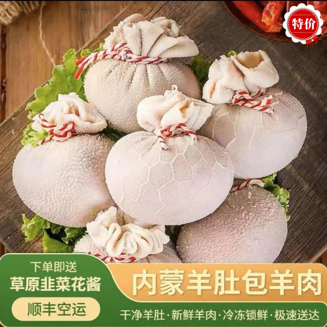 【小扬哥推荐】恩科肚包肉肉肠羊肚包肉内蒙特产草原肚包肉新鲜美味