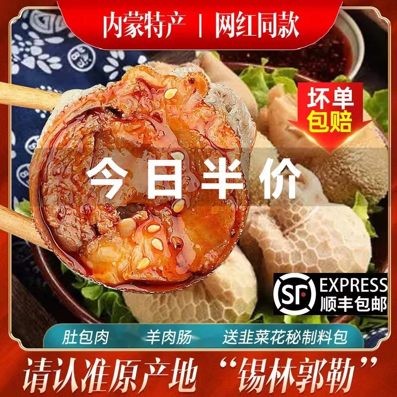 【小扬哥推荐】鲜嫩肚包肉肉肠恩科羊肚包羊肉内蒙特产草原美食美味