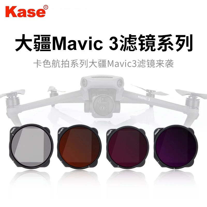 kase/卡色无人机滤镜大疆DJI御3 Mavic 3 ND减光镜CPL偏振镜 广角