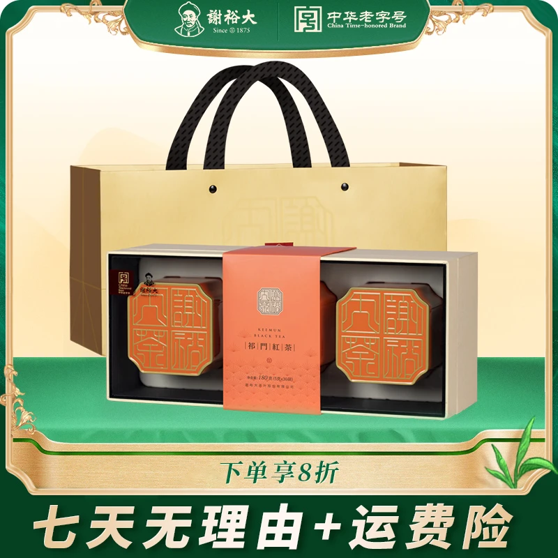谢裕大祁门红茶红香螺礼盒180g礼盒安徽茶叶送礼