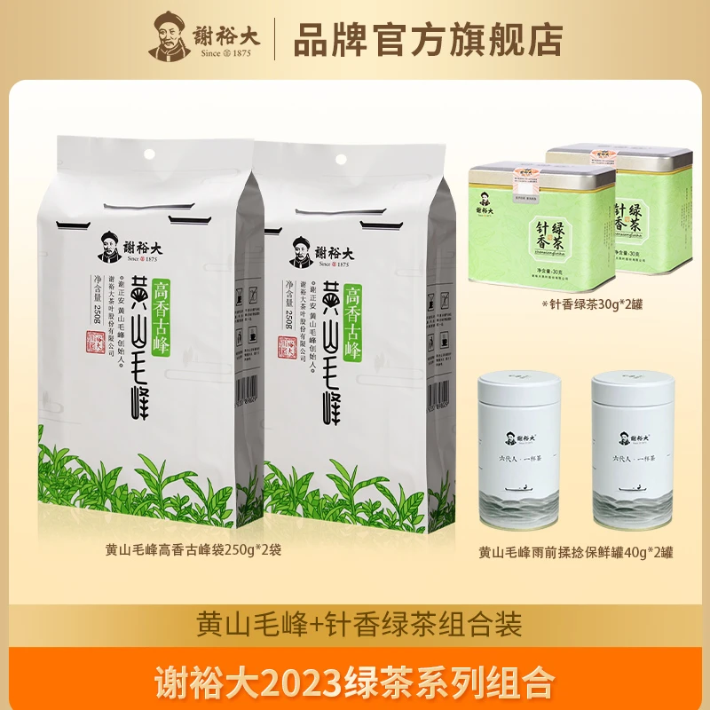2023新茶谢裕大黄山毛峰250g*2袋+针香绿茶30g*2+雨前毛峰40g*2