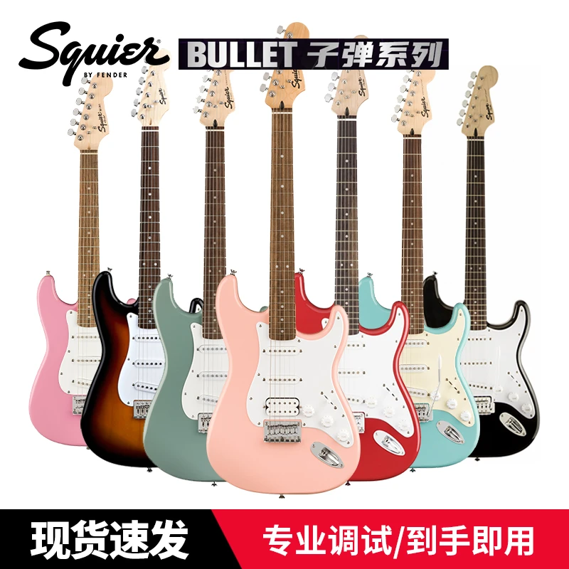 FENDER芬达Squier电吉他子弹strat系列初学者入门练习
