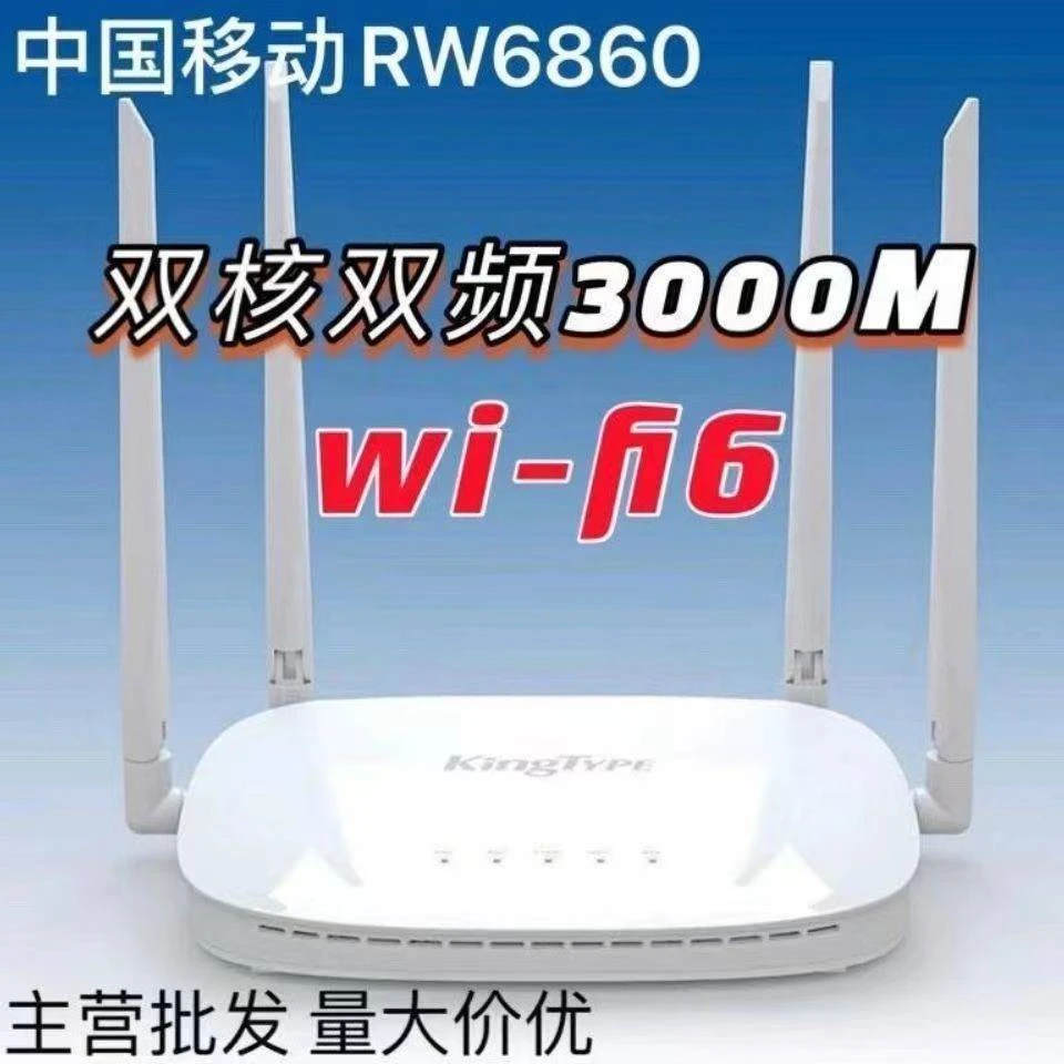 90新 中国移动 二手康特RW6860 wifi6路由器双频抗干扰智能5G穿墙