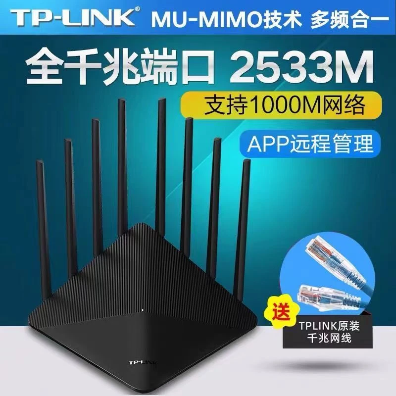 90新 TP-LINK 二手TL-WDR8660全千兆家用AC2600双频5G无线路由穿