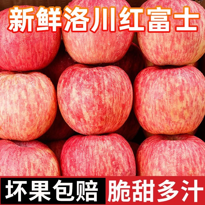 正宗陕西洛川红富士脆苹果新鲜水果当季新鲜整箱现摘脆甜苹果包邮