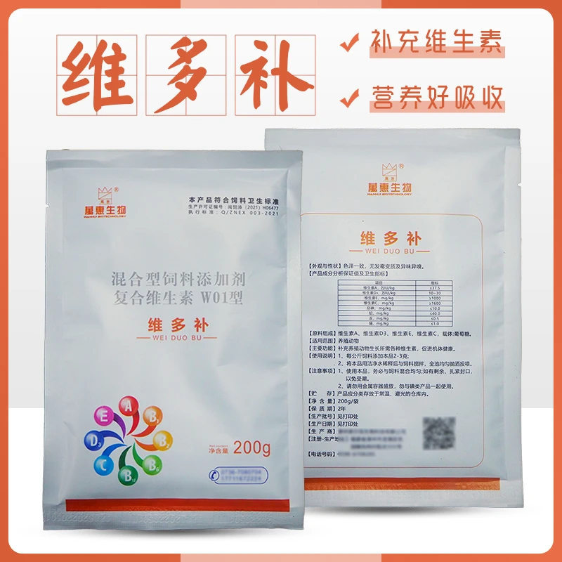 复合维生素维多补补充鱼虾蟹生长饲料添加水产养殖维生素水产多维