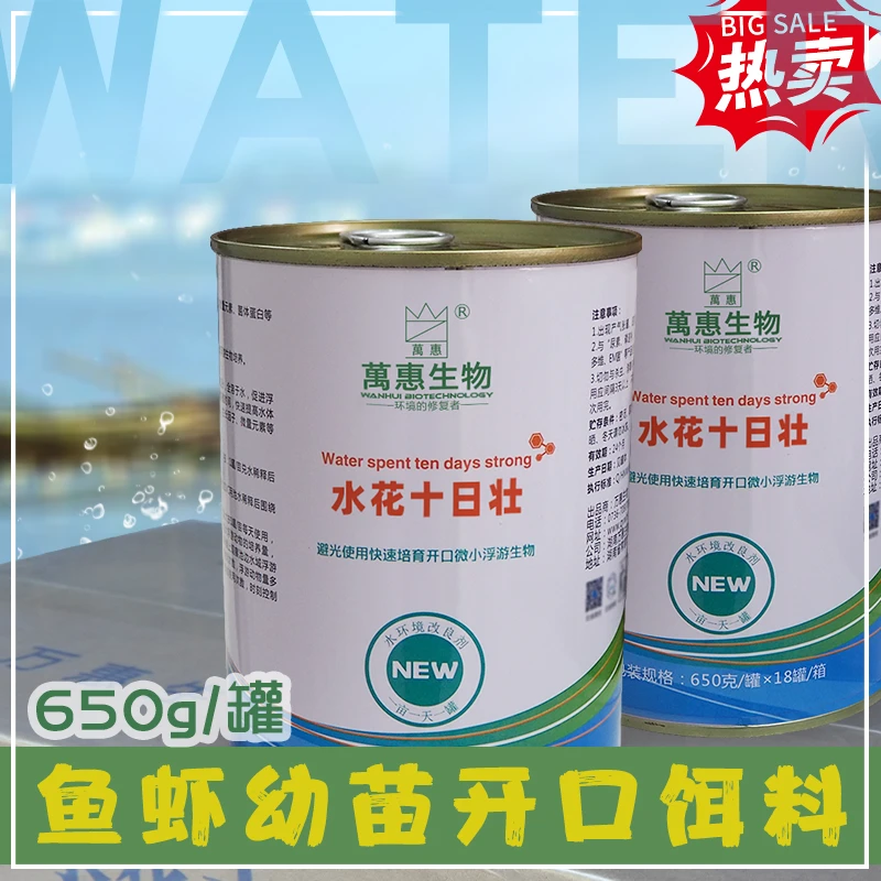 水花十日壮水珠乐轮虫营养液水花鱼苗开口料鱼食水产养殖肥水宝