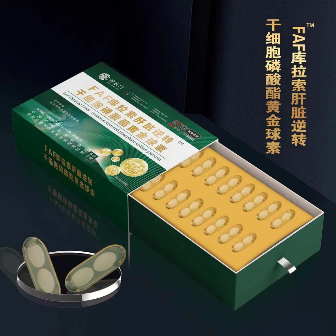 FAF库拉索肝脏逆转干细胞磷酸酯黄金球素