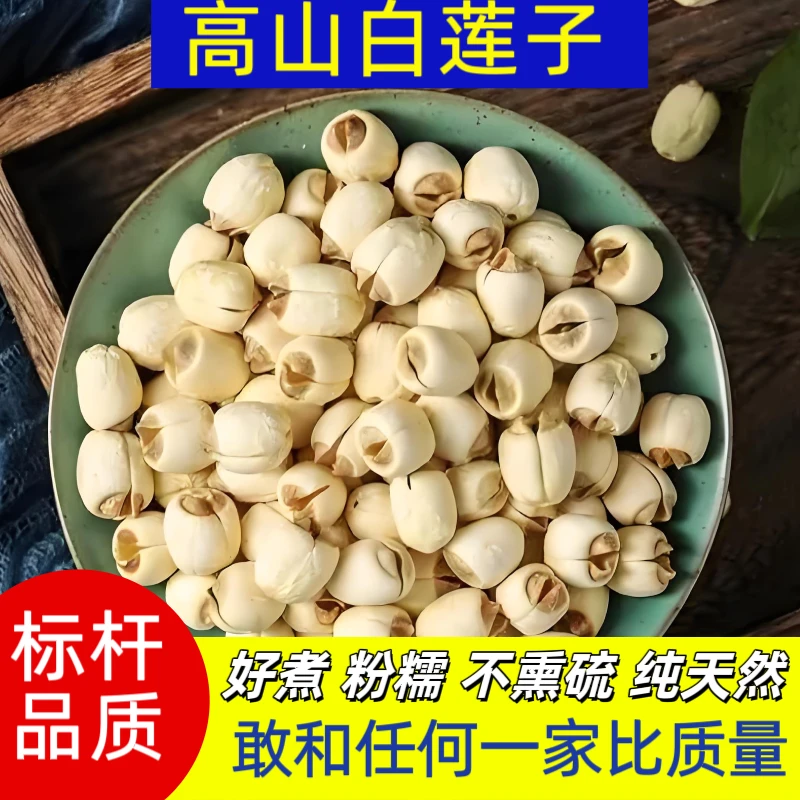 井冈山新莲莲子干批发白莲子无芯煮粥无硫煲粥原色清香干货包邮