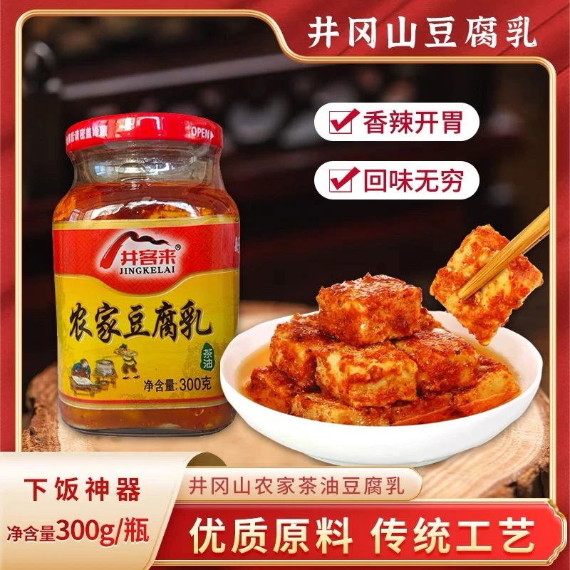 【客家人】井冈山美食豆腐乳辣香腐乳下饭菜玻璃瓶装正宗茶油霉豆腐