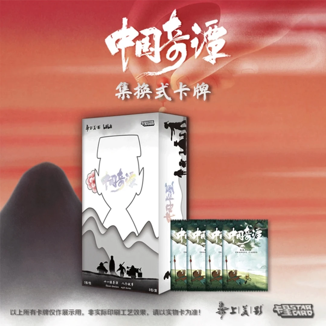 卡星时代《中国奇谭》收藏卡牌 （代拆）