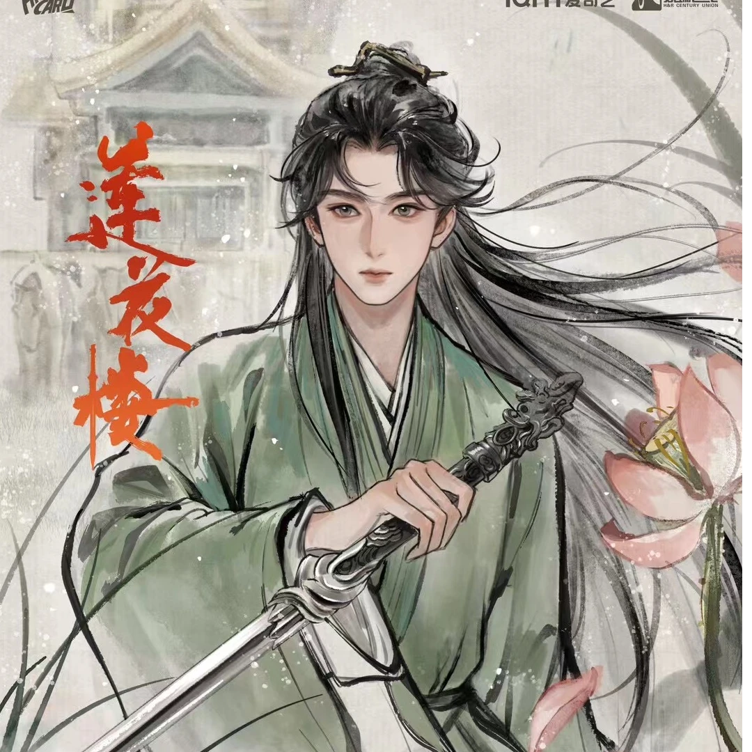 Hitcard 莲花楼典藏版 收藏挂画 盲盒