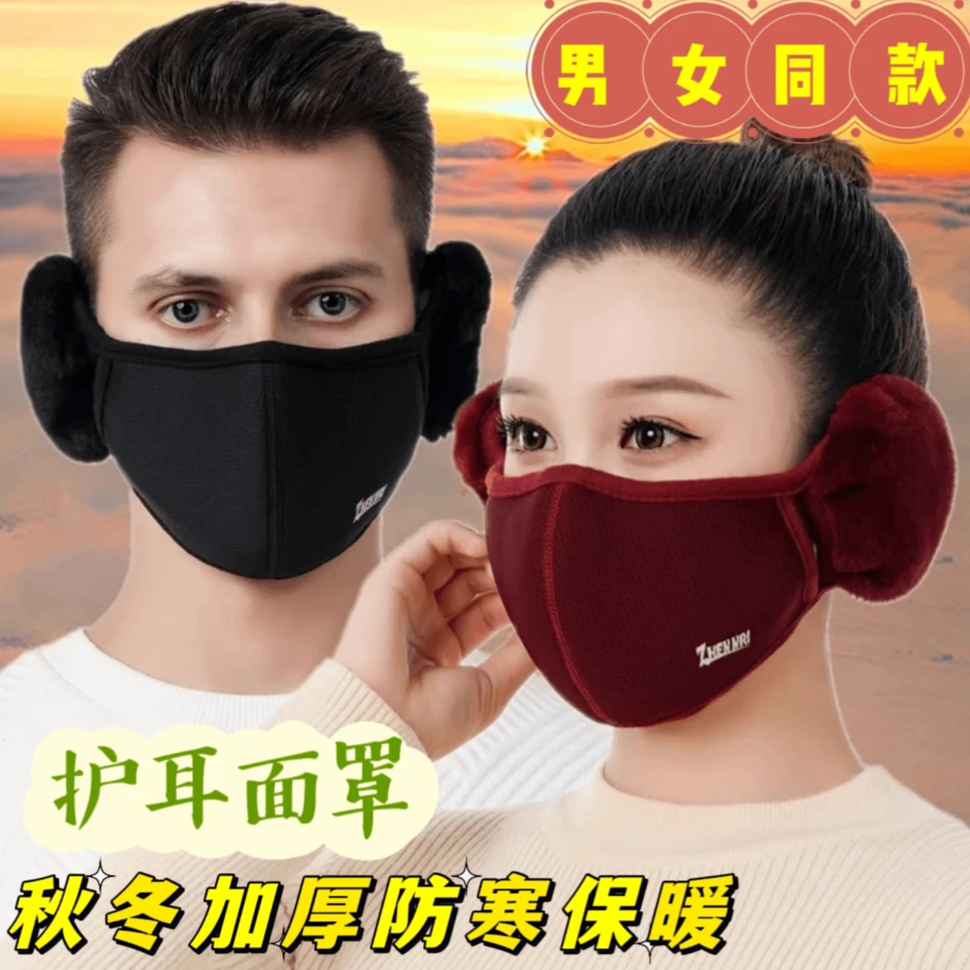 【男女同款】秋冬新款加厚二合一护耳口罩防风保暖防寒骑行面罩透气