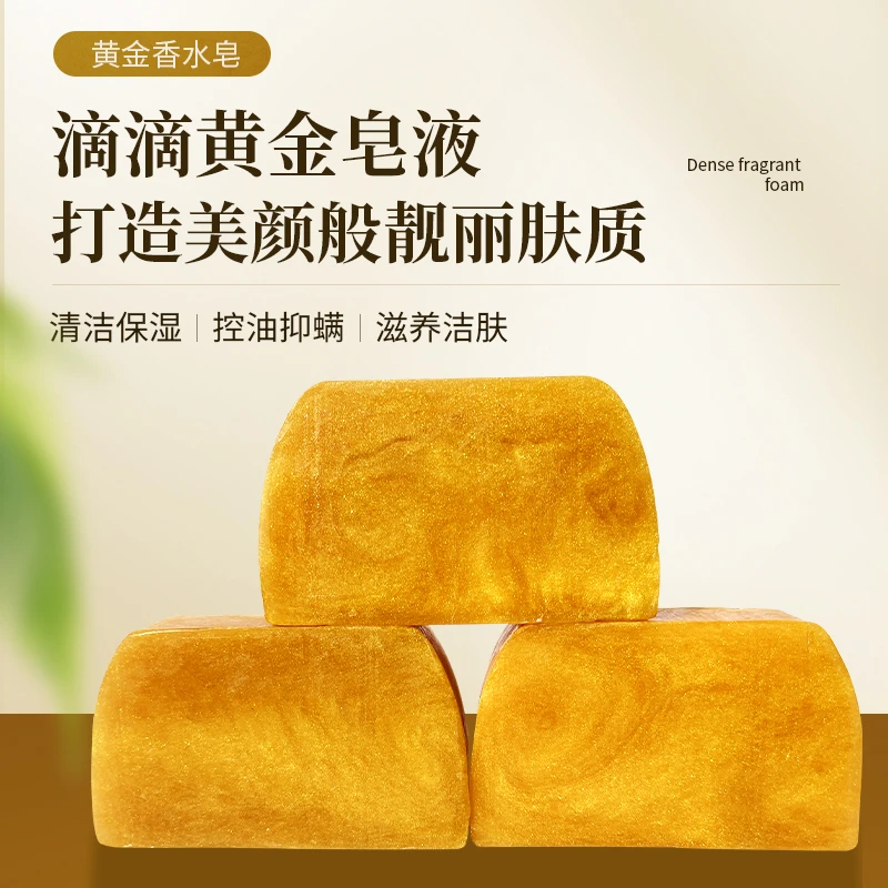 {拍一发三}索肤露黄金皂香氛清洗吸水精油皂留香洁肤护吸油去污